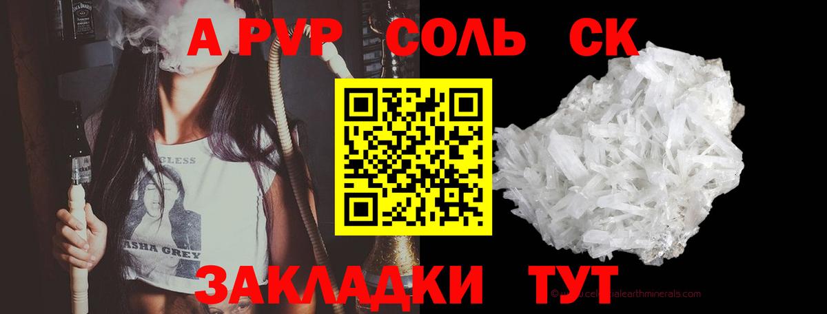 Alfa_PVP кристаллы  APVP СК  Кинель  Alpha PVP СК  где найти   Вход с VPN 