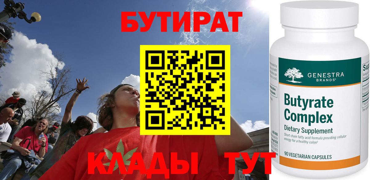 Бутират  Вход с VPN  Кинель  Бутират BDO 33% 