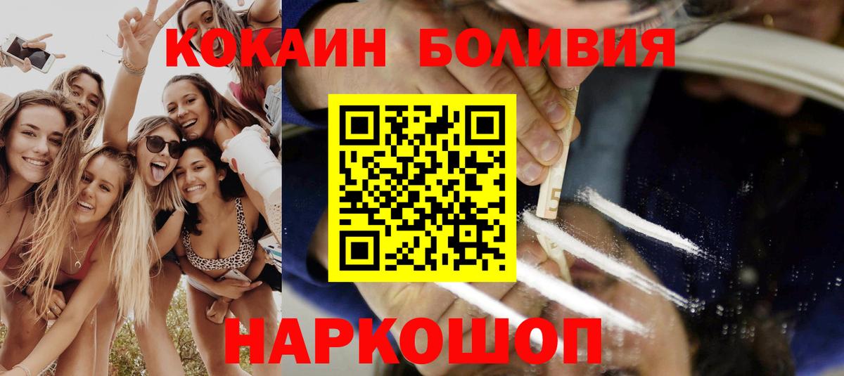 КОКАИН  Кокаин VHQ  Кокаин Боливия  Вход с VPN  Кинель 