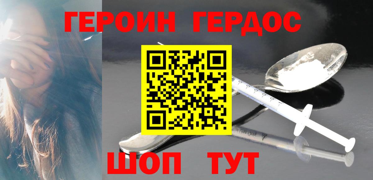 ГЕРОИН белый Кинель