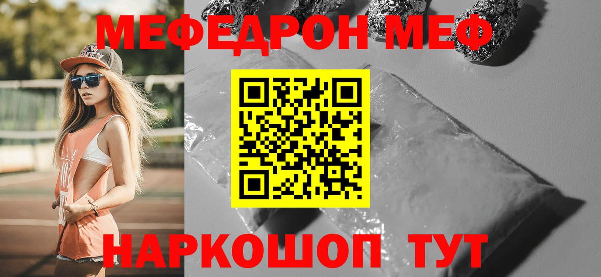 Меф мяу мяу мука Кинель
