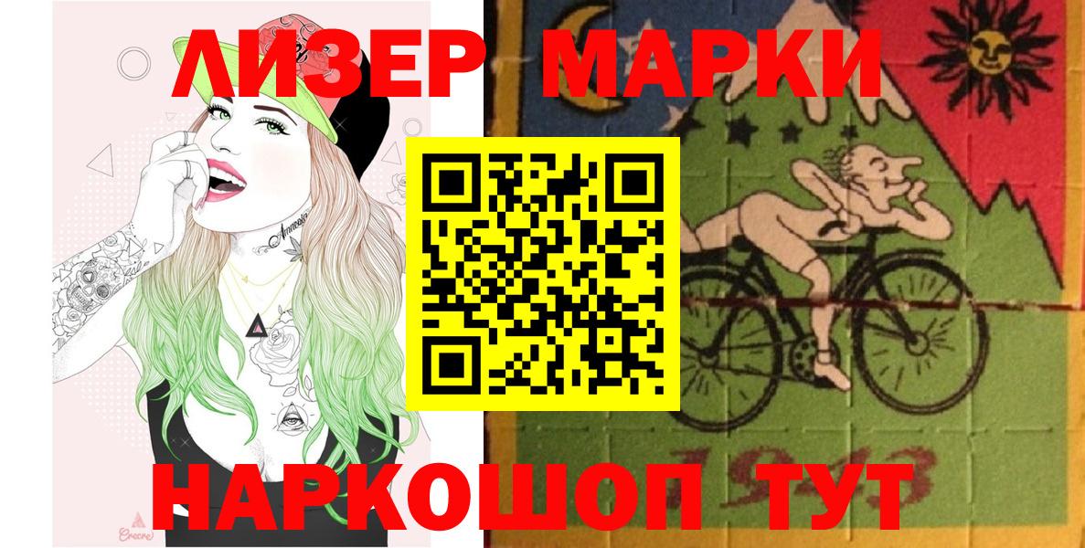 Марки N-bome 1500мкг  Вход с VPN  Кинель 